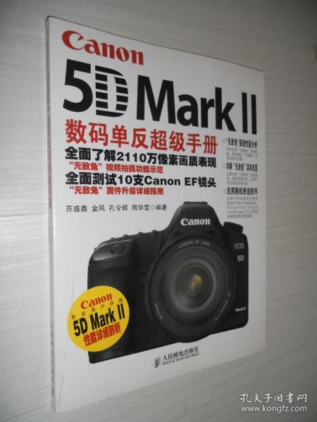 Canon 5D Mark 2数码单反超级手册