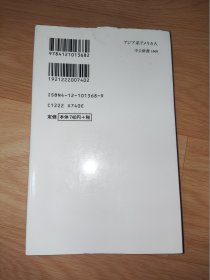 アジア系アメリカ人: アメリカの新しい顔 (中公新書 1368) 日文版