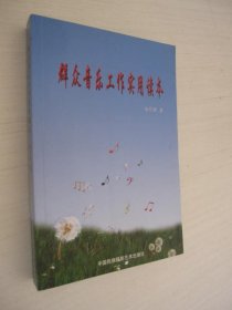 群众音乐工作实用读本