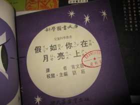 科学图书大库 儿童科学丛书 （8册合售）北斗七星、在夜间、为什么有白天和夜晚、雪正下着、氧气使你活着、空气总是环绕着你、太阳、加入你在月亮上 馆藏书