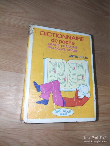 Dictionnaire de poche arabe-francais/ francais-arabe 便携阿拉伯语法语/法语阿拉伯语小词典 精装