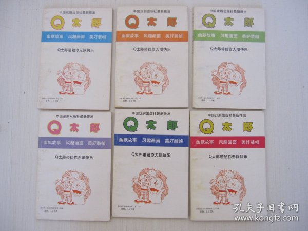 Q太郎（1）