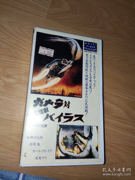 ガメラ対宇宙怪獣バイラス 1968年汤浅宪明执导 加美拉对宇宙怪兽拜拉斯 录像带