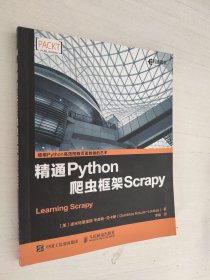 精通Python爬虫框架Scrapy