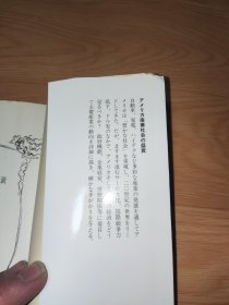 アメリカ産業社会の盛衰 (岩波新書 ) 鈴木直次 日文版