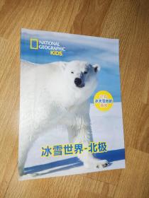 冰雪世界 北极