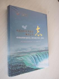 中国水利水电建设集团公司志. 中国水利水电第九工
程局卷. 1958～2006