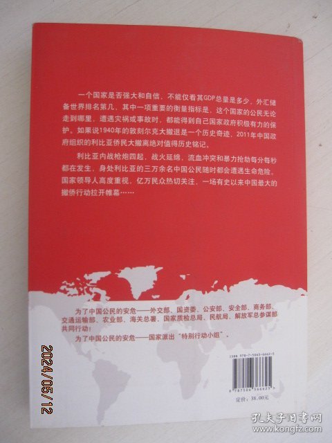 国家：2011·中国外交史上的空前行动