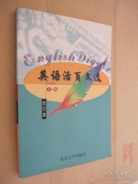 英语活页文选.7-12合订本