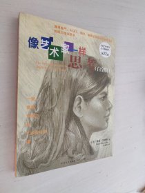 像艺术家一样思考（白金版）