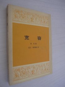 宽容 （美）房龙 著