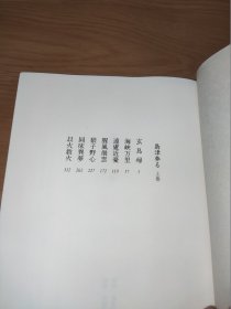 島津奔る 上下巻 池宮彰一郎 著 日文版精装本