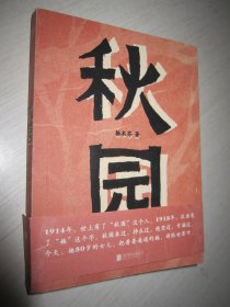 秋园:八旬老人讲述“妈妈和我”的故事写尽两代中国女性生生不息的坚韧与美好