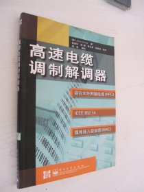 高速电缆调制解调器