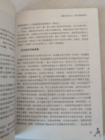 “输”在起跑线上的哈佛男孩——个性化教育之路