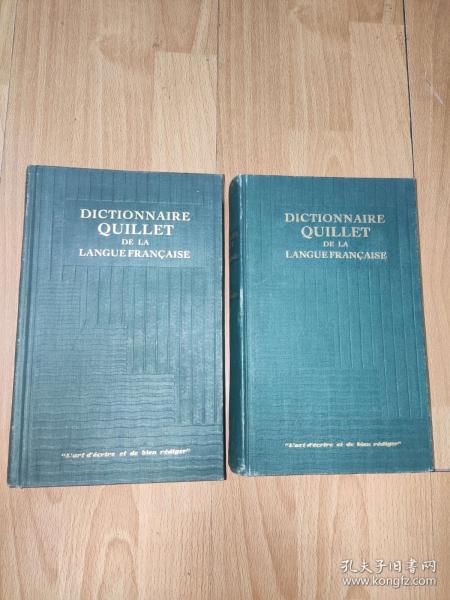 Dictionnaire Quillet de la langue francaise 及埃法语字典 两卷本 布面精装 厚2132页