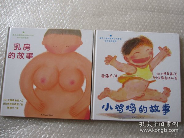 乳房的故事