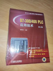 S7-300/400 PLC应用技术 第2版 缺光盘