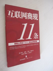 互联网商规11条：摩根士丹利所推崇的商业战略思想