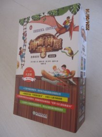 神奇树屋故事系列基础版第1-2辑中文版（1-8册）【原盒】