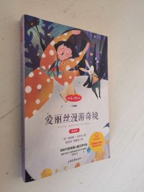 快乐读书吧六年级推荐课外阅读书籍爱丽丝漫游奇境