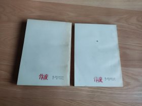 中国现代文学史参考资料 独幕剧选（第一册、第二册）2本