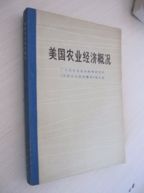 美国农业经济概况