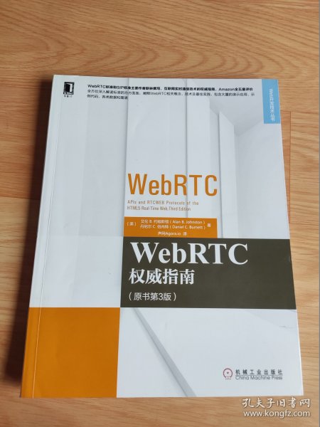WebRTC权威指南（原书第3版）