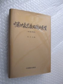 中国地区发展回顾与展望（河南省卷）