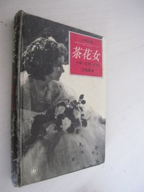 茶花女 小说 话剧 歌剧