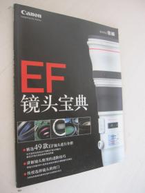 EF镜头宝典 CANON