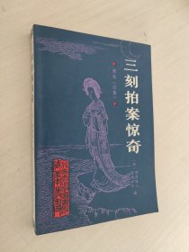 三刻拍案惊奇 原名《幻影》