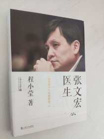 张文宏医生 精装本