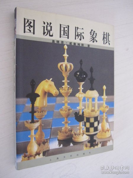 图说国际象棋