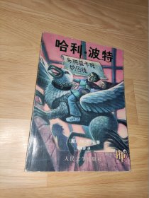 哈利·波特与阿兹卡班的囚徒 2000年一版一印 正版