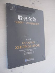 股权众筹：“互联网+”时代速融新模式