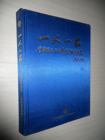 一人一品——中国国家画廊年度学术邀请展