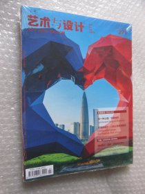 艺术与设计 杂志 第一卷 第271期 2022/07 总第483期
