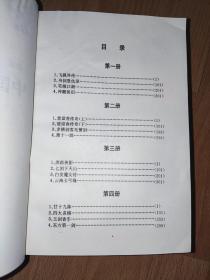 中国武侠小说名著 连环画 （全四册 1-4）【第一册】《飞狐外传》《书剑恩仇录》《笑傲江湖》《神雕侠侣》【第二册】《楚留香传奇（上）》《楚留香传奇（下）》《多情剑客无情剑》《萧十一郎》【第三册】《萍踪侠影》《七剑下天山》《白发魔女传》《云海玉弓缘》【第四册】《甘十九妹》《四大名捕》《玉剑香车》《东方第一剑》