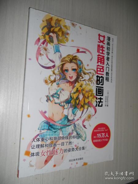 漫画初学者入门教程：女性角色的画法