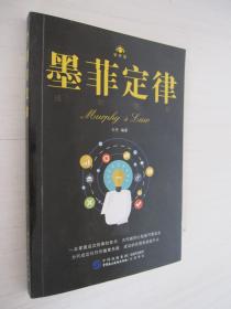 墨菲定律：成功法则（智听版）