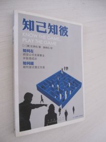 知己知彼：如何在跨国公司发展事业并取得成功