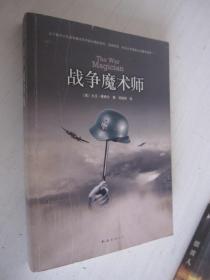 战争魔术师：移走亚历山大港、隐藏苏伊士运河的绝密档案首度公开