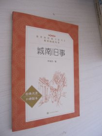 城南旧事（经典名著 口碑版本）