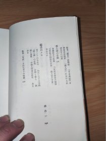 倭人伝を読む 森浩一 编 中公新书 日文版
