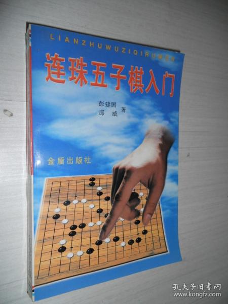 连珠五子棋入门