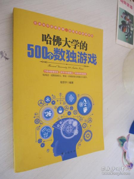 哈佛大学的500个数独游戏