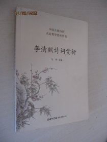 李清照诗词赏析