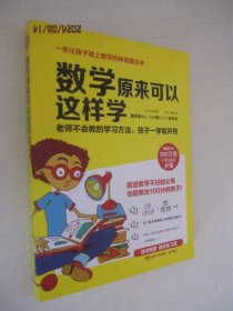 数学原来可以这样学