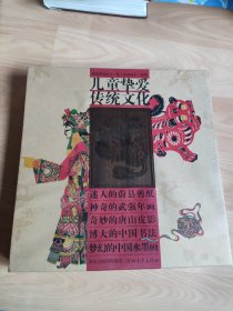 儿童挚爱传统文化（全五册） 迷人的蔚县剪纸、神奇的武强年画、奇妙的唐山皮影、博大的中国书法、梦幻的中国山水画